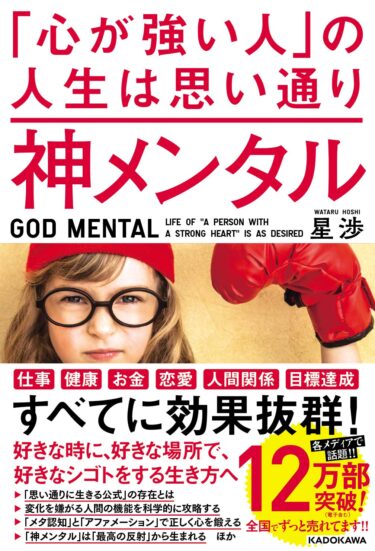 「心が強い人」の人生は思い通り神メンタルの書評昔から自分に自信が持てない人は読んでみて！