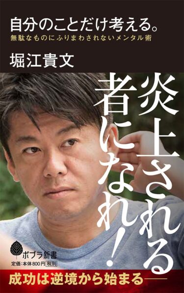 書評「自分のことだけ考える」